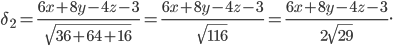 \delta_{2} =\frac{6x+8y-4z-3}{\sqrt{36+64+16}}=\frac{6x+8y-4z-3}{\sqrt{116}}=\frac{6x+8y-4z-3}{2\sqrt{29}}.