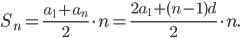 S_{n}=\frac{a_{1}+a_{n}}{2}\cdot n=\frac{2a_{1}+(n-1)d}{2}\cdot n.