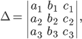 \Delta=\begin{vmatrix} a_{1} &b_{1} & c_{1}\\ a_{2} &b_{2} & c_{2} \\ a_{3} &b_{3} & c_{3} \end{vmatrix},
