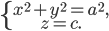 \left\{\begin{matrix} x^{2}+y^{2}=a^{2},\\ z=c. \end{matrix}\right.