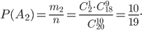 P(A_{2})=\frac{m_{2}}{n}=\frac{C_{2}^{1}\cdot C_{18}^{9}}{C_{20}^{10}}=\frac{10}{19}.