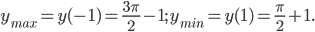 \displaystyle y_{max}=y(-1)=\frac{3\pi }{2}-1;\: y_{min}=y(1)=\frac{\pi }{2}+1.