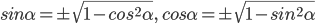 sin\alpha=\pm \sqrt{1-cos^{2}\alpha },\; cos\alpha =\pm \sqrt{1-sin^{2}\alpha}