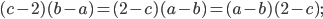 \displaystyle (c-2)(b-a)=(2-c)(a-b)=(a-b)(2-c);
