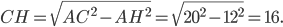 \displaystyle CH=\sqrt{AC^{2}-AH^{2}}=\sqrt{20^{2}-12^{2}}=16.
