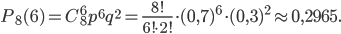 P_{8}(6)=C_{8}^{6}p^{6}q^{2}=\frac{8!}{6!\cdot 2!} \cdot (0,7)^{6} \cdot (0,3)^{2}\approx 0,2965.