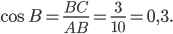 \displaystyle \cos B=\frac{BC}{AB}=\frac{3}{10}=0,3.