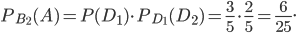 P_{B_{2}}(A)=P(D_{1})\cdot P_{D_{1}}(D_{2})=\frac{3}{5} \cdot \frac{2}{5}=\frac{6}{25}.