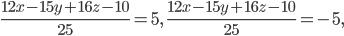 \frac{12x-15y+16z-10}{25}=5,\; \frac{12x-15y+16z-10}{25}=-5,