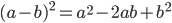 \displaystyle (a-b)^{2}=a^{2}-2ab+b^{2}