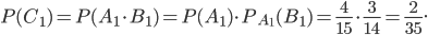 P(C_{1})=P(A_{1}\cdot B_{1})=P(A_{1})\cdot P_{A_{1}}(B_{1})=\frac{4}{15}\cdot \frac{3}{14}=\frac{2}{35}.