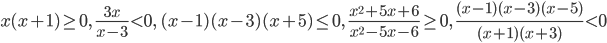 x(x+1)\geq 0,\; \frac{3x}{x-3}<0,\; (x-1)(x-3)(x+5)\leq 0,\; \frac{x^{2}+5x+6}{x^{2}-5x-6}\geq 0,\; \frac{(x-1)(x-3)(x-5)}{(x+1)(x+3)}<0