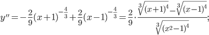 \displaystyle y''=-\frac{2}{9}(x+1)^{-\frac{4}{3}}+\frac{2}{9}(x-1)^{-\frac{4}{3}}=\frac{2}{9}\cdot \frac{\sqrt[3]{(x+1)^{4}}-\sqrt[3]{(x-1)^{4}}}{\sqrt[3]{(x^{2}-1)^{4}}};