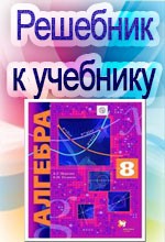 решебник мерзляк поляков 8 класс